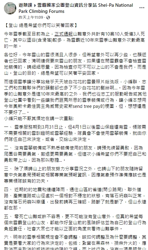 由於清明連假將至，雪霸國家公園管理處遊憩課提醒登山民眾，務必做好風險評估。 圖：翻攝自臉書「雪霸國家公園登山資訊分享站」