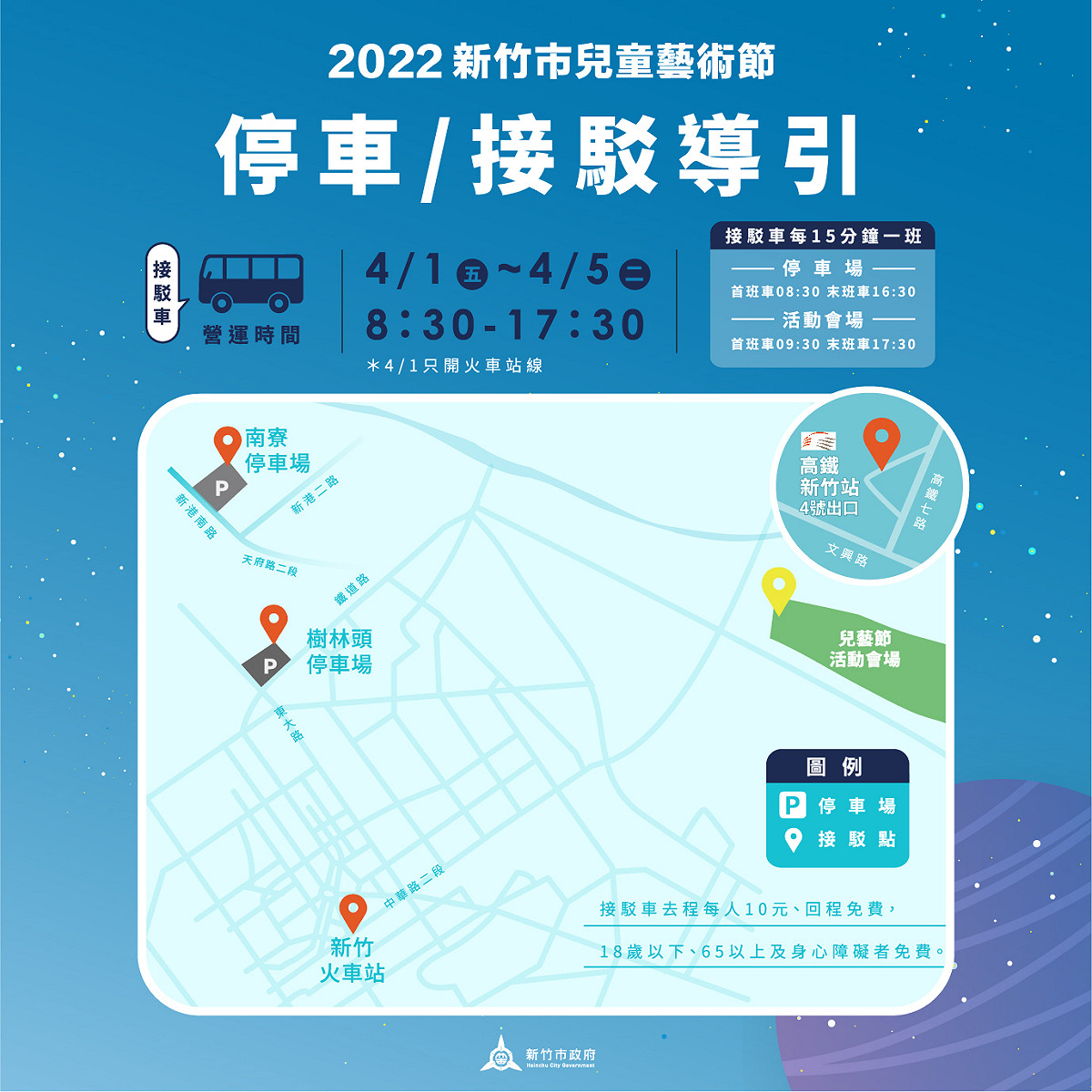 2022新竹市兒童藝術節停車場、接駁車導引圖。 圖：新竹市政府提供