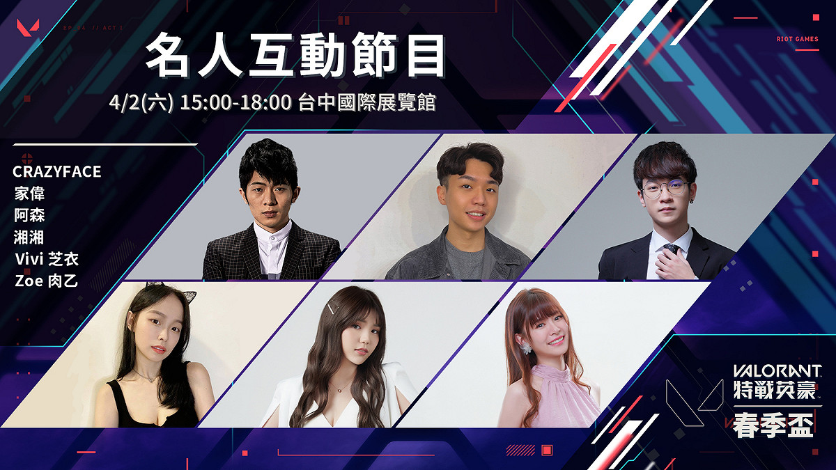 湘湘、芝衣、Zoe肉乙、CRAZYFACE、家偉、阿森相聚臺中國際展覽館拚槍 圖：TESL/提供