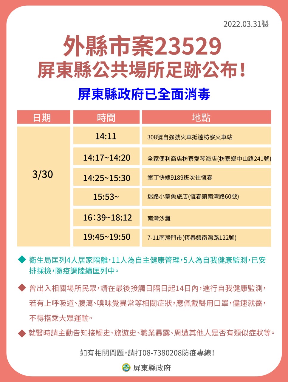 案23529在南灣的足跡。 圖：屏東縣政府提供