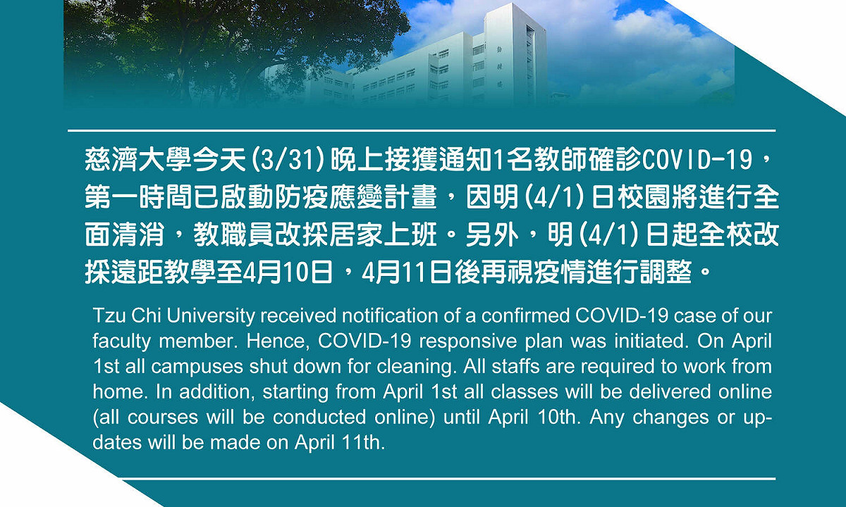 花蓮慈濟大學有一名老師確診，即日起採遠距教學。 圖：取自慈濟大學臉書