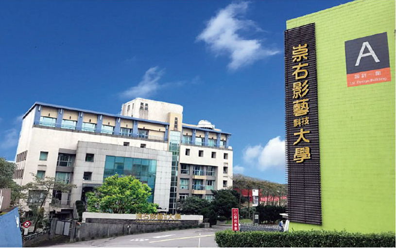 位於基隆的崇右影藝科技大學。 圖：取自崇右影藝科技大學官網