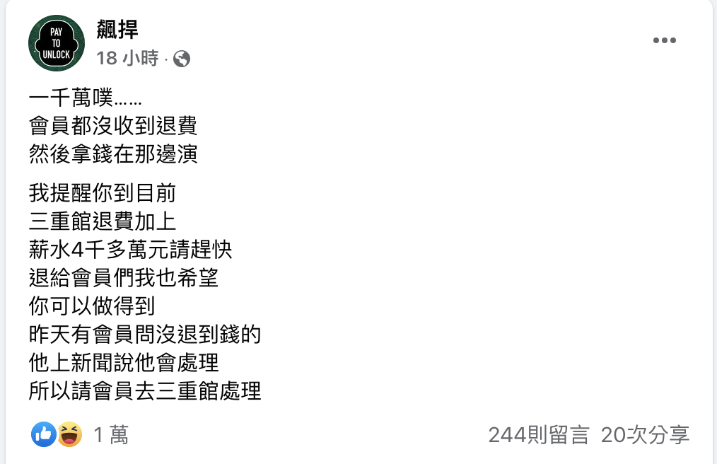 館長多次發文猛酸「忽必烈」健身房。 圖：翻攝自館長FB(@飆捍)