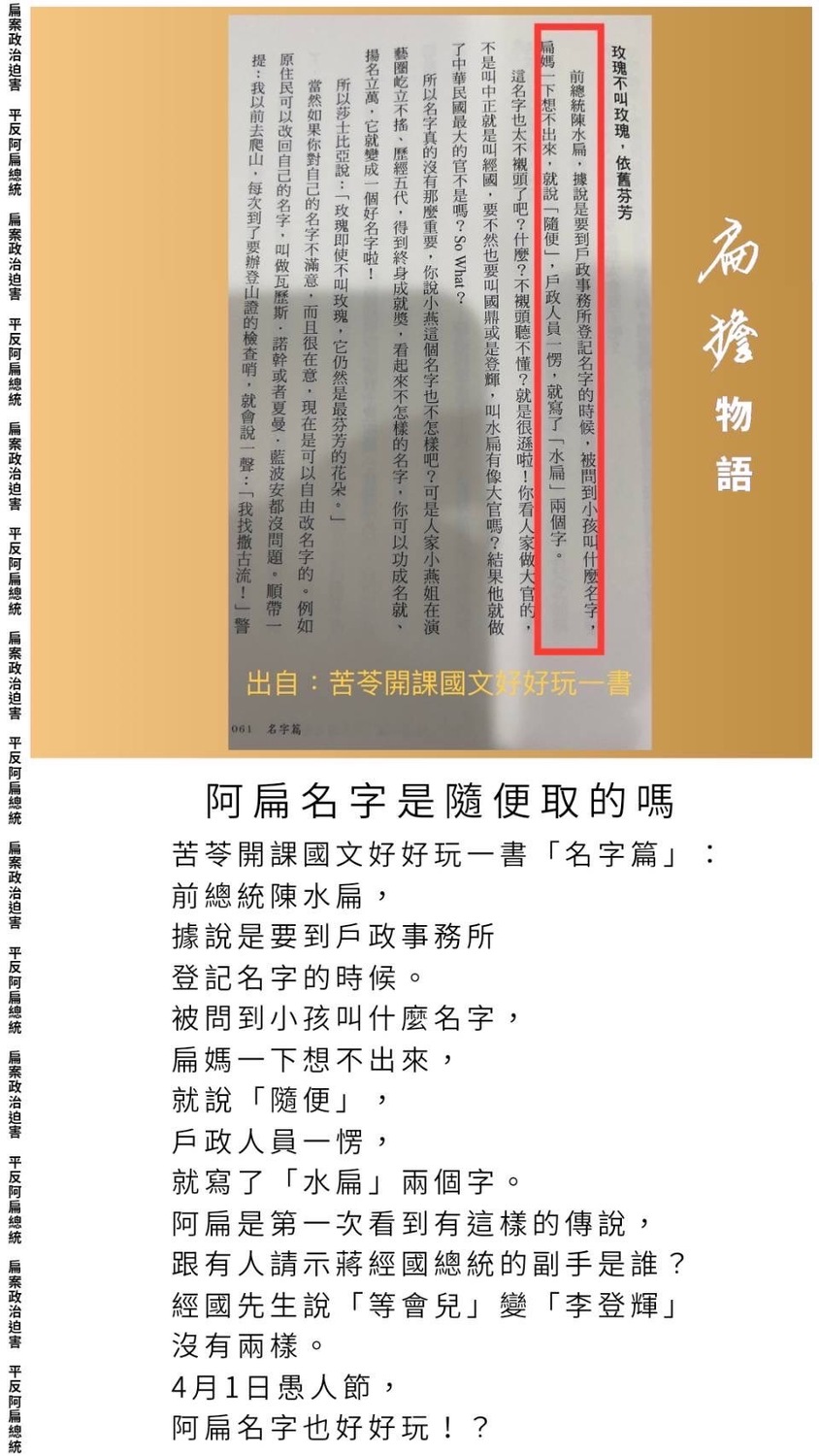 陳水扁的名字怎麼來的？ 圖：翻攝陳水扁line「扁擔物語」