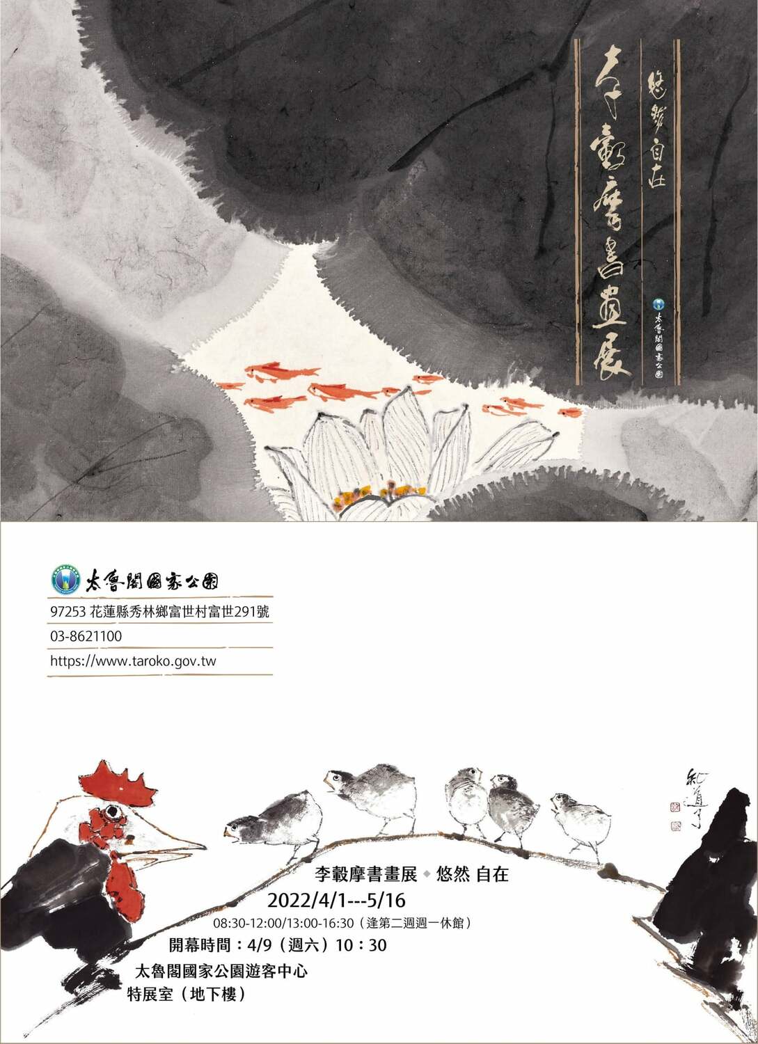 太魯閣國家公園管理處邀請國內知名藝術家李轂摩辦理畫展，展出41件水墨書畫作品。 圖：翻攝自太魯閣國家公園臉書