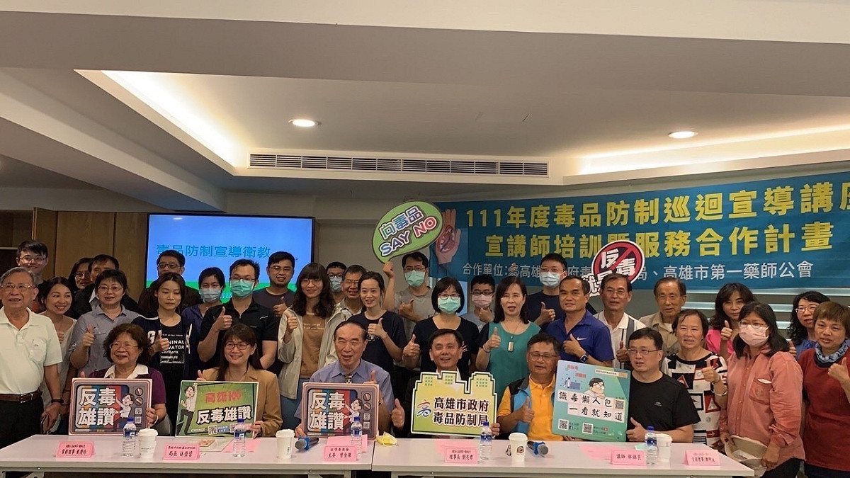 今（1）日高雄市毒品防制局與高雄市藥師公會、第一藥師公會合作推行「毒品防制巡迴講座宣導講師服務合作暨培育計畫」，希望透過反毒宣導講師師資培訓計畫，讓反毒觀念從社會開始擴散到全市各地。 圖：高市府毒防局 / 提供