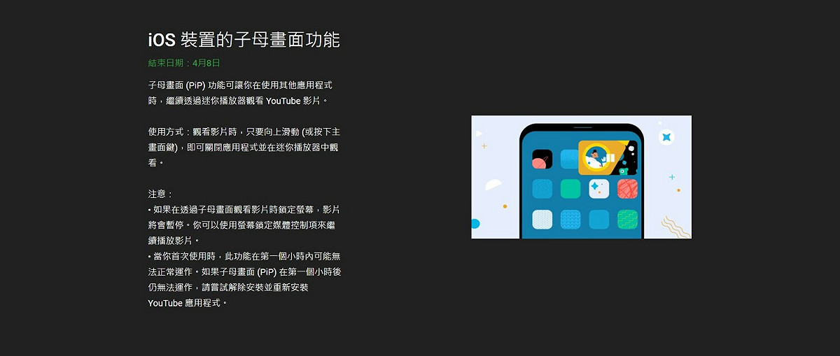 YouTube Premium用戶可以透過「申請體驗」搶先使用YouTube子母畫面功能，目前體驗申請開放至4月8日之前。 圖：翻攝自YouTube