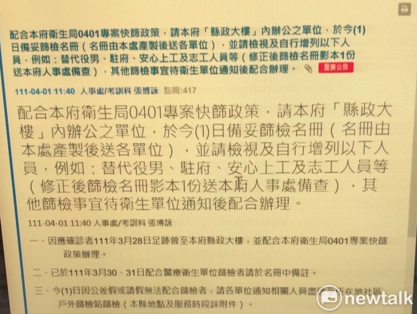 宜蘭「縣政大樓」有確診足跡。 圖:讀者提供