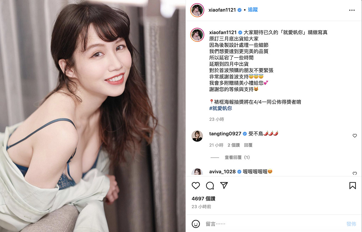 楊曉帆曬照致歉。 圖：翻攝自楊曉帆IG(@xiaofan1121)