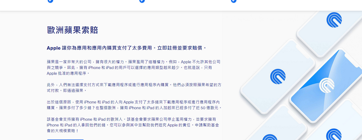 該基金會在週二在一份新聞稿中表示，蘋果壟斷地位的潛在危害可能高達近50億歐元(約1587億台幣)。 圖：翻攝自荷蘭消費者競爭索賠基金會官網
