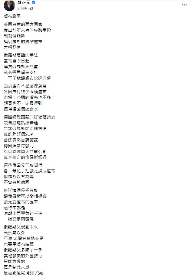蔡正元臉書全文。 圖：翻攝自蔡正元臉書