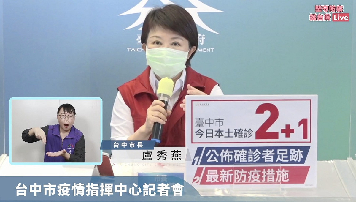 台中市長盧秀燕今召開防疫記者會。 圖：擷取自盧秀燕臉書直播