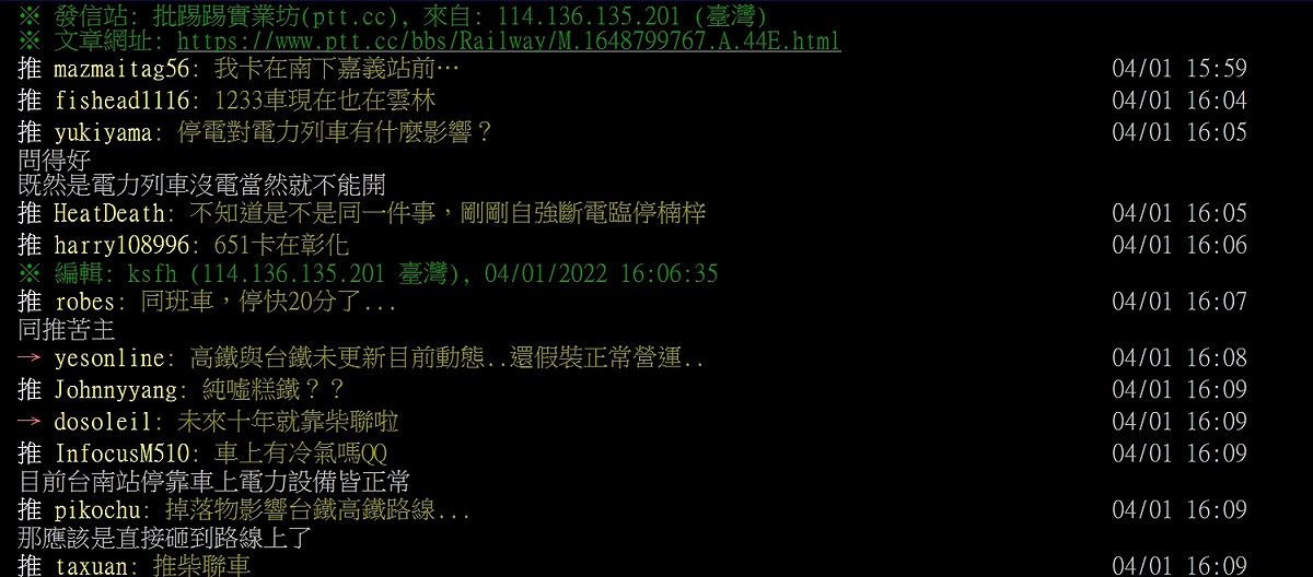 高鐵今日下午出現供電異常，許多民眾在PTT回報災情。 圖：擷取自PTT
