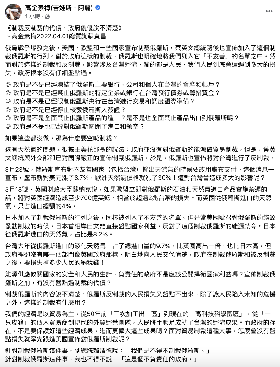 無黨籍立委高金素梅今（1）日於立法院質詢後，於臉書發文質疑政府對制裁俄羅斯後會造成多少台灣經濟上的損失並未有全盤評估，怒批「這是個不負責任的政府。」 圖：翻攝高金素梅臉書