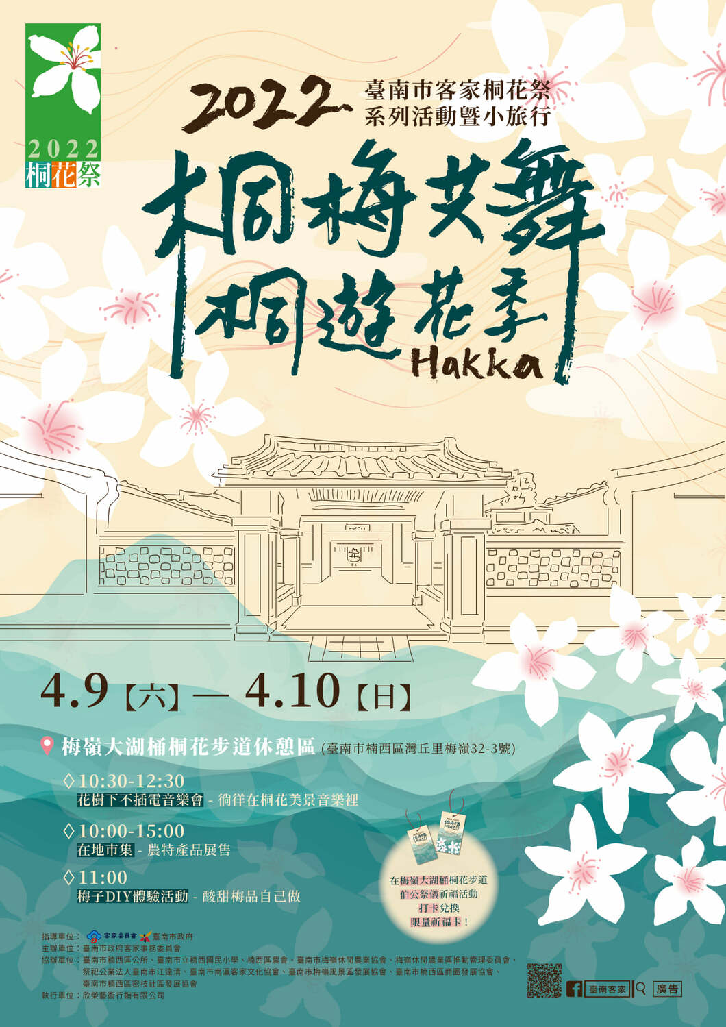 桐花季期間，旅客除可欣賞桐花、聆聽客家樂曲還可自己動手做梅子酒。 圖：翻攝自台南客家臉書