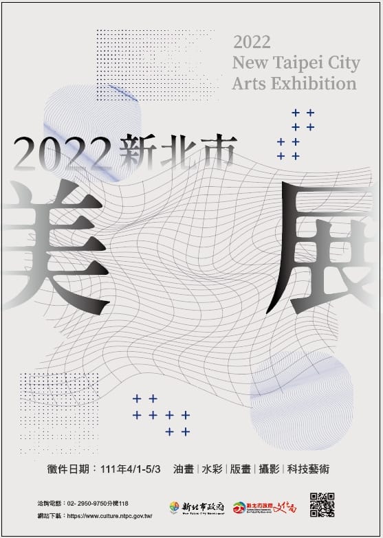 2022新北市美展徵件至5月3日，5大媒材總獎金130萬元。 圖：新北市文化局提供
