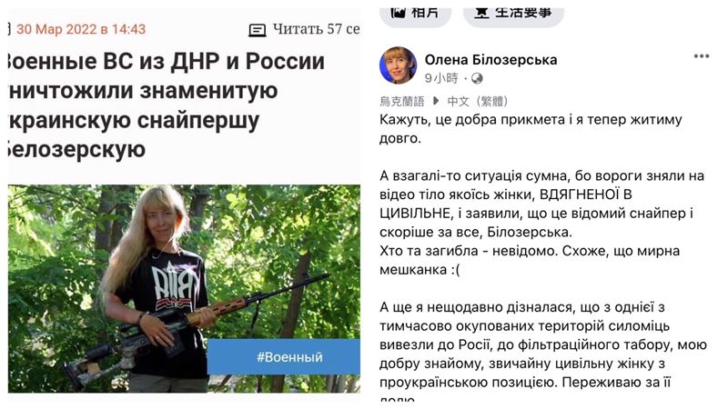 奧萊娜親自在臉書澄清自己沒事。 圖：翻攝Olena bilozerska臉書