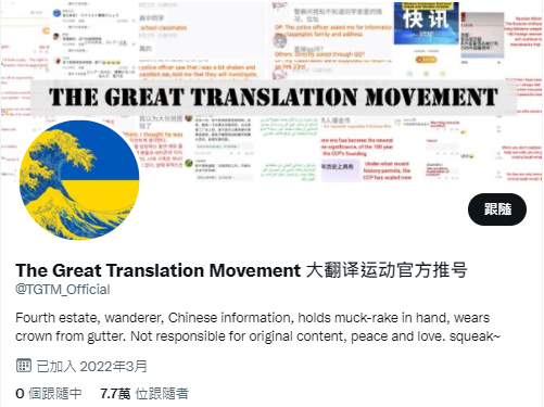 許多外國網友於推特上發起大翻譯運動，將「中國的聲音」傳播到了全世界。 圖：翻攝自大翻譯運動官方推特帳號