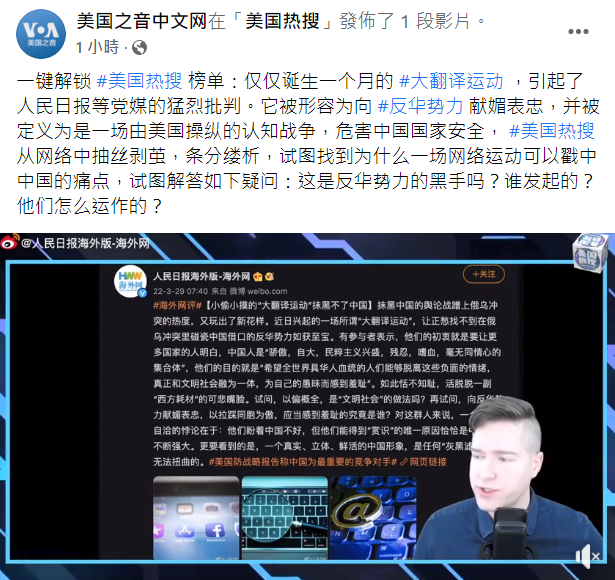 美國之音中文網發佈影片說明大翻譯運動的緣起與運作模式。 擷取自：美國之音中文網