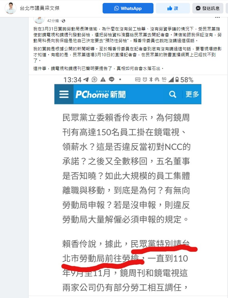 梁文傑臉書全文。 圖：翻攝自梁文傑臉書