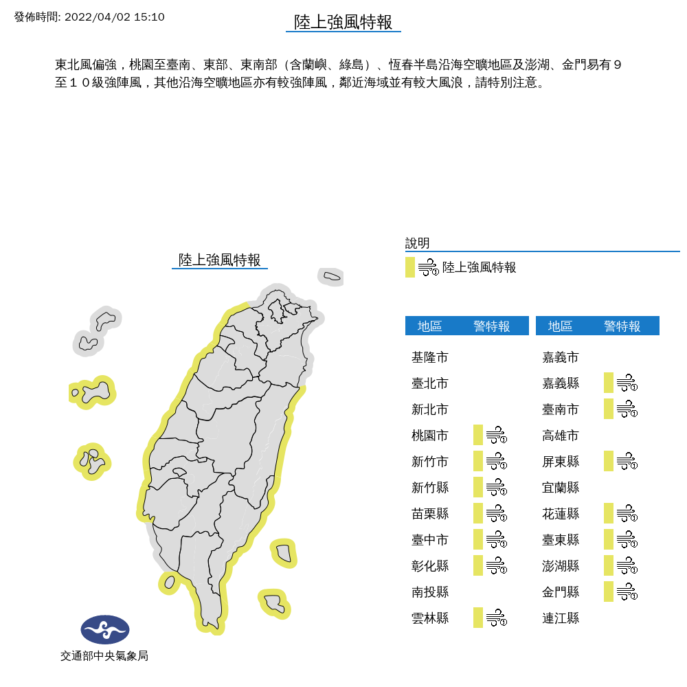 中央氣象局對14縣市發布陸上強風特報。 圖：中央氣象局／提供