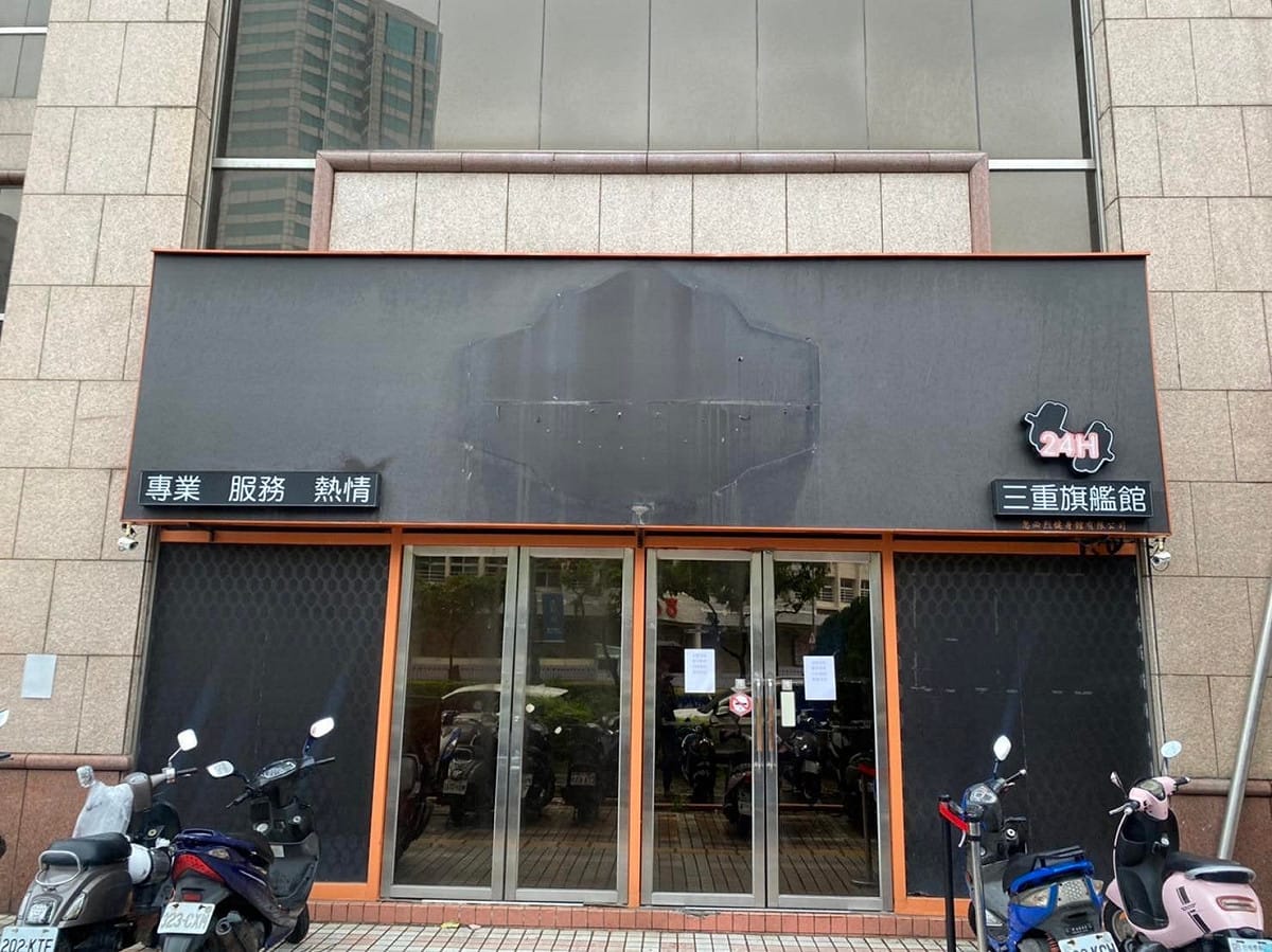 三重館今日大門深鎖，人去樓空。 圖:翻攝自館長FB(@飆捍)