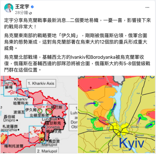 民進黨立委王定宇時在臉書分享俄烏戰事最新消息， 圖：翻攝自王定宇臉書