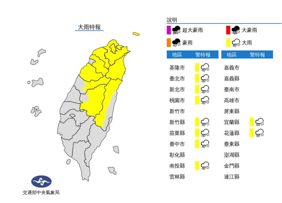 氣象局凌晨發布大雨特報，示警範圍包括台北市、基隆市、新北市、桃園市、新竹縣、苗栗縣、台中市山區、南投縣山區、宜蘭縣及花蓮縣山區。 圖/中央氣象局