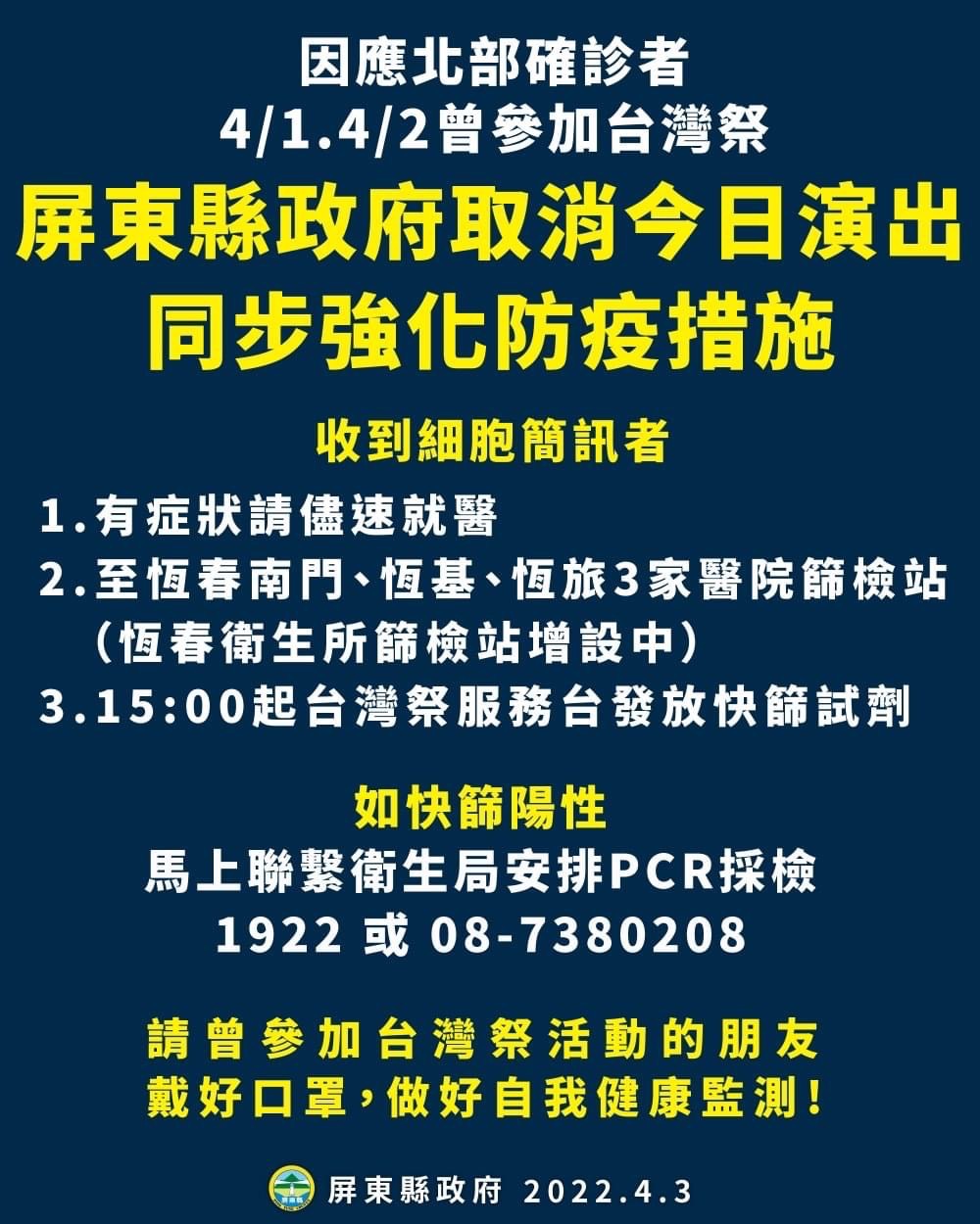 屏東縣政府在恆春半島設 4 處篩檢站，並發送 3,000 組快篩試劑，開放民眾下午 3 時至「台灣祭」服務台領取。 圖：屏東縣政府提供