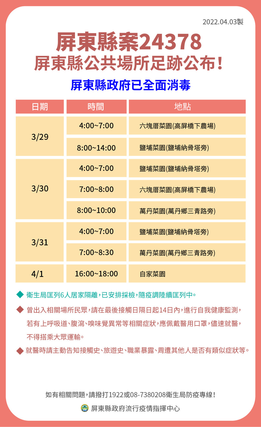 案24378足跡。 圖：屏東縣政府提供