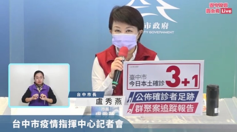 台中市長盧秀燕。 圖：截取自台中市流行疫情指揮中心記者會