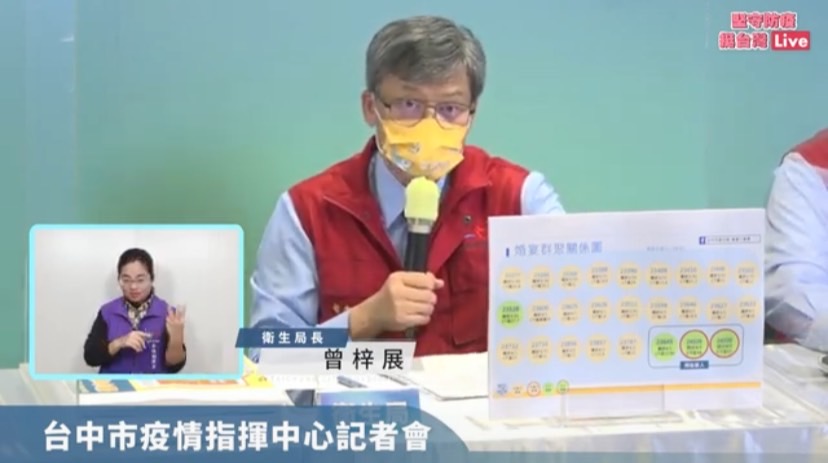 台中市衛生局長曾梓展。 圖：截取自台中市流行疫情指揮中心記者會