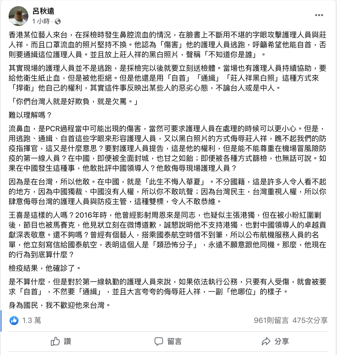 呂秋遠直言不歡迎王喜來台灣。 圖：翻攝自呂秋遠FB(＠呂秋遠)