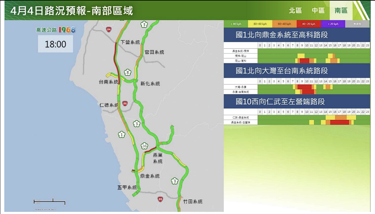 高公局預測今(4)日南部午後區域路況預報。 圖：高速公路局／提供