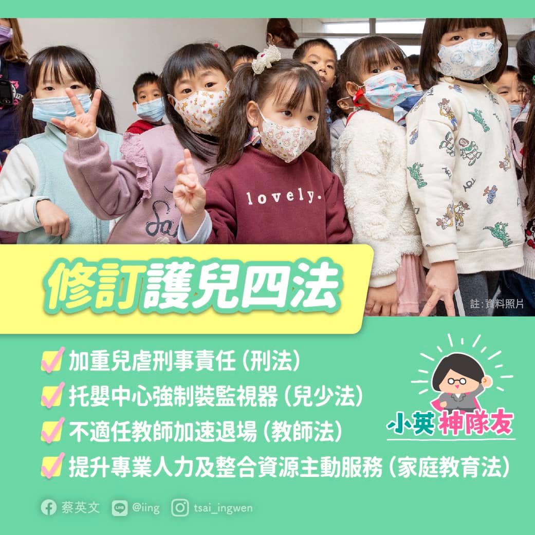 總統蔡英文在臉書強調政府提高育兒津貼、擴大不孕症補助、增加公共化幼兒園班級數等政策措施。 圖：翻攝蔡總統臉書