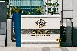 中華民國國防部。 圖：翻攝自維基百科（資料照）