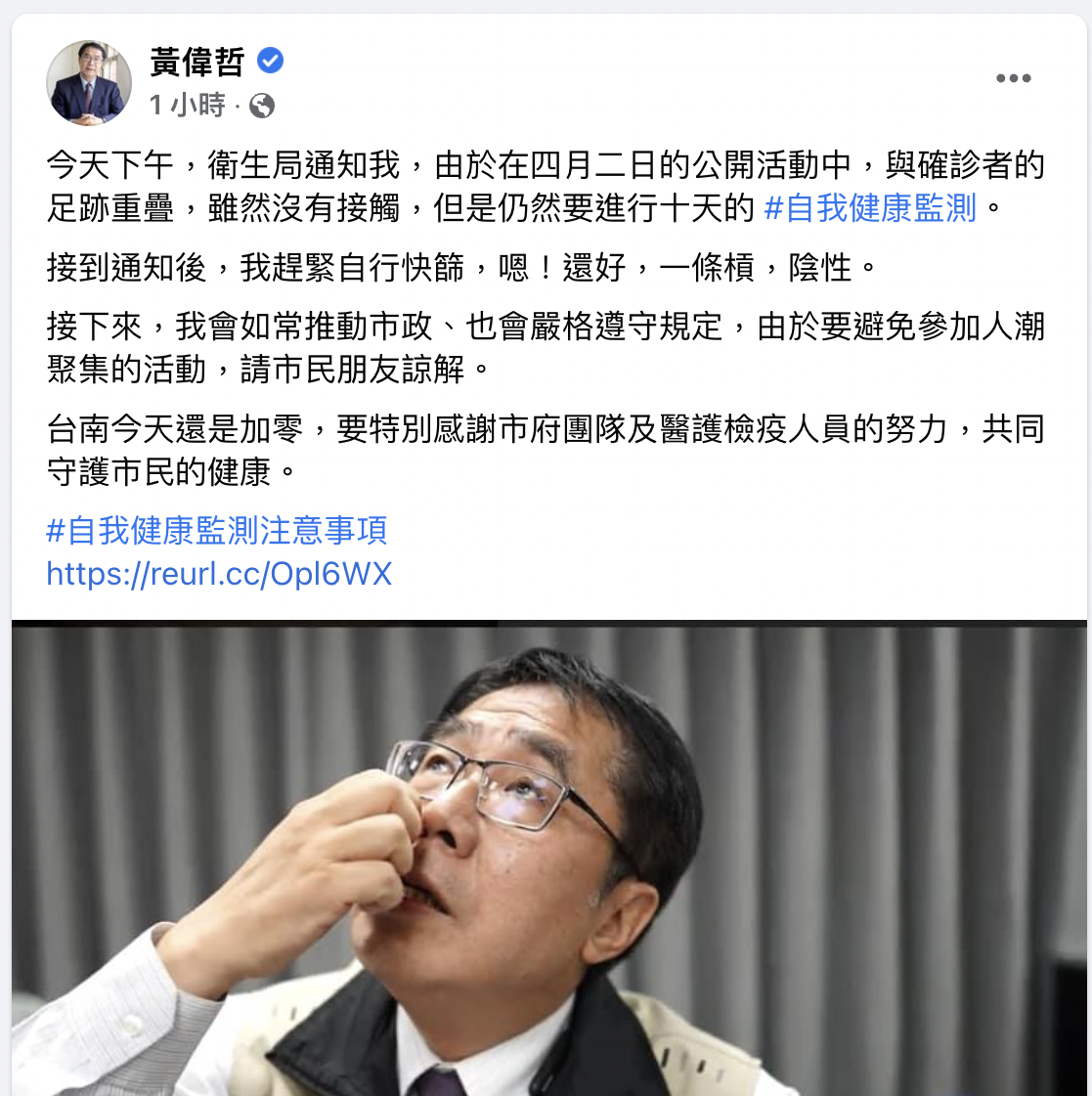 台南市長黃偉哲今（4）日於臉書貼文表示，因與確診者足跡重疊，因此進行快篩，結果為陰性。 圖：翻攝黃偉哲臉書