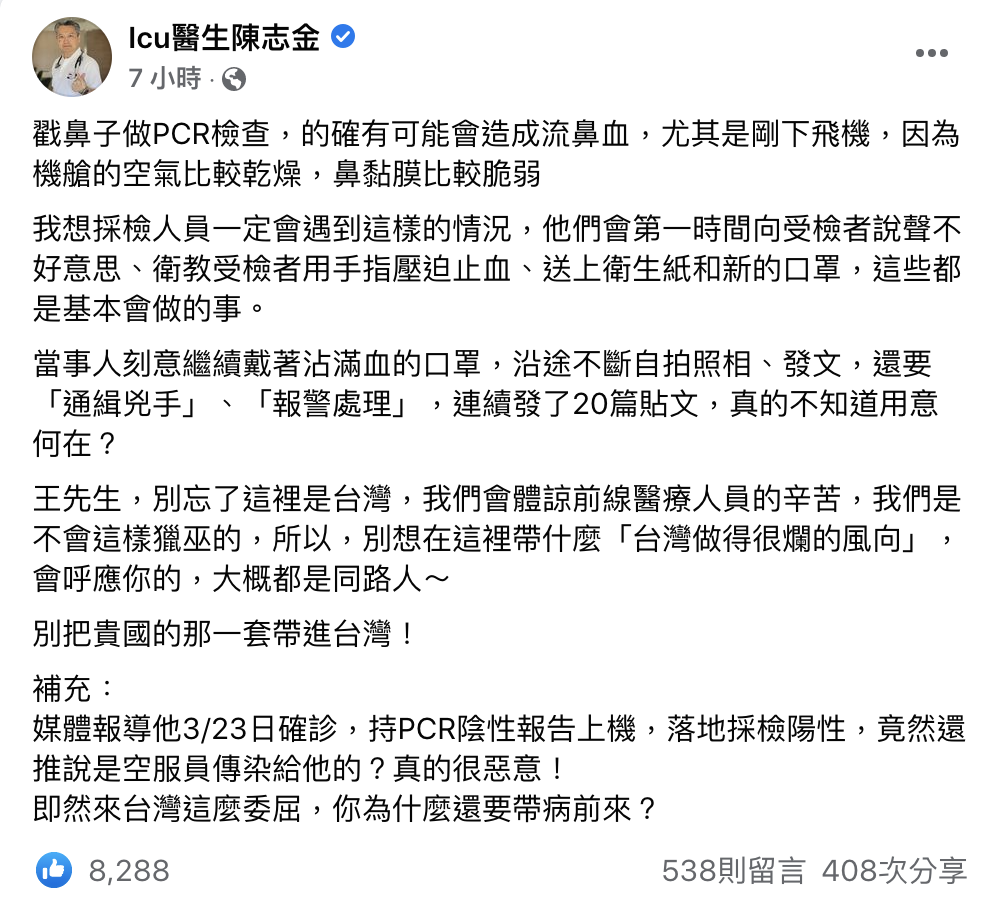 陳志金醫師狠批王喜「獵巫醫護」。 圖：翻攝自陳志金FB(@Icu醫生陳志金)