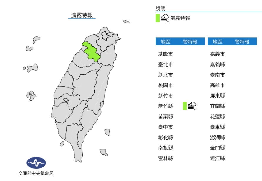 新竹縣濃霧已出現能見度不足200公尺的現象。 圖/中央氣象局