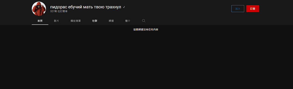 黃明志的YouTube頻道遭到駭客盜用。 圖：翻攝自YouTube。