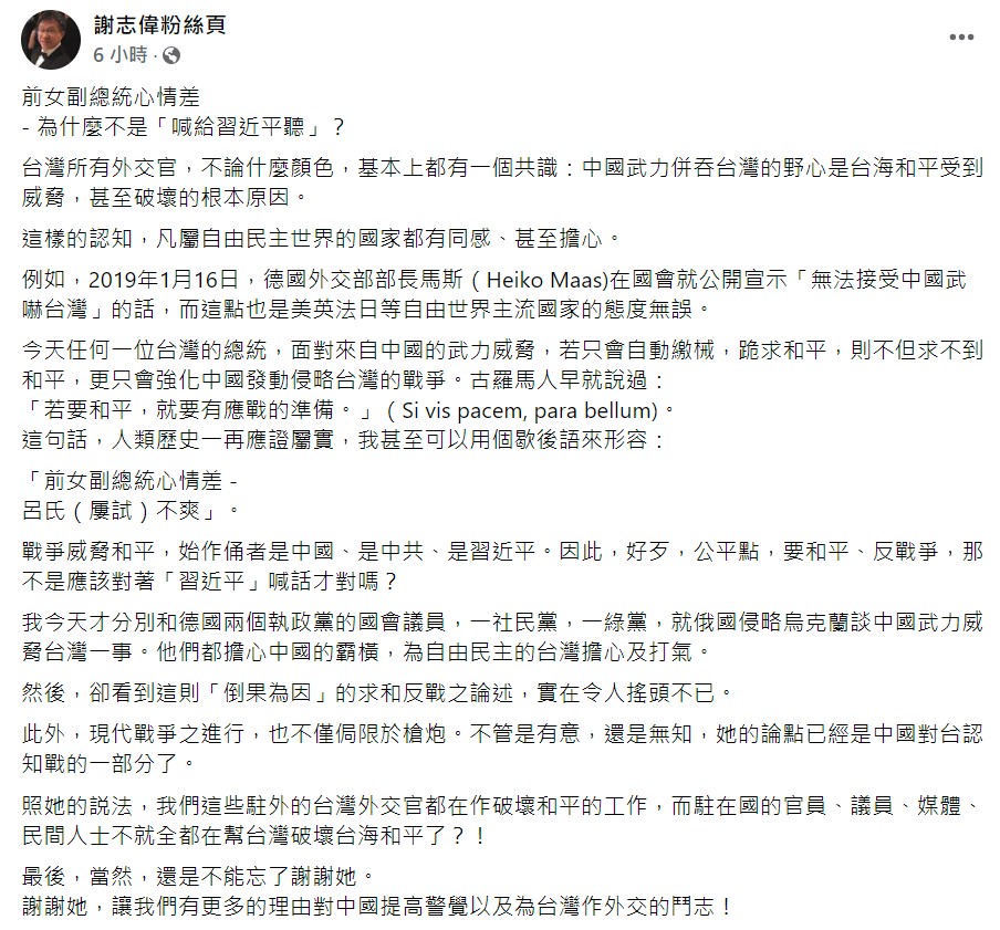 謝志偉臉書全文。 圖：翻攝自謝志偉臉書