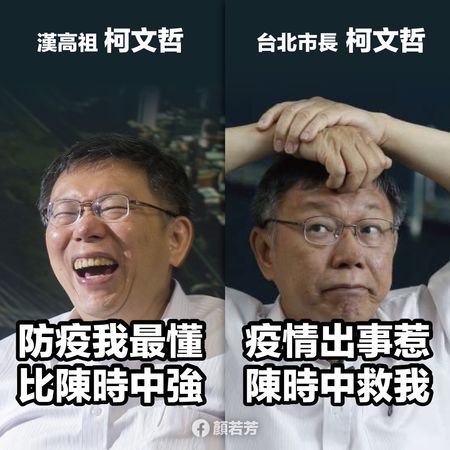 柯文哲自稱比陳時中還要懂防疫，顏若芳質疑，如果真的這麼厲害，去年萬華、北農疫情怎麼會大爆發？ 圖：翻攝顏若芳臉書
