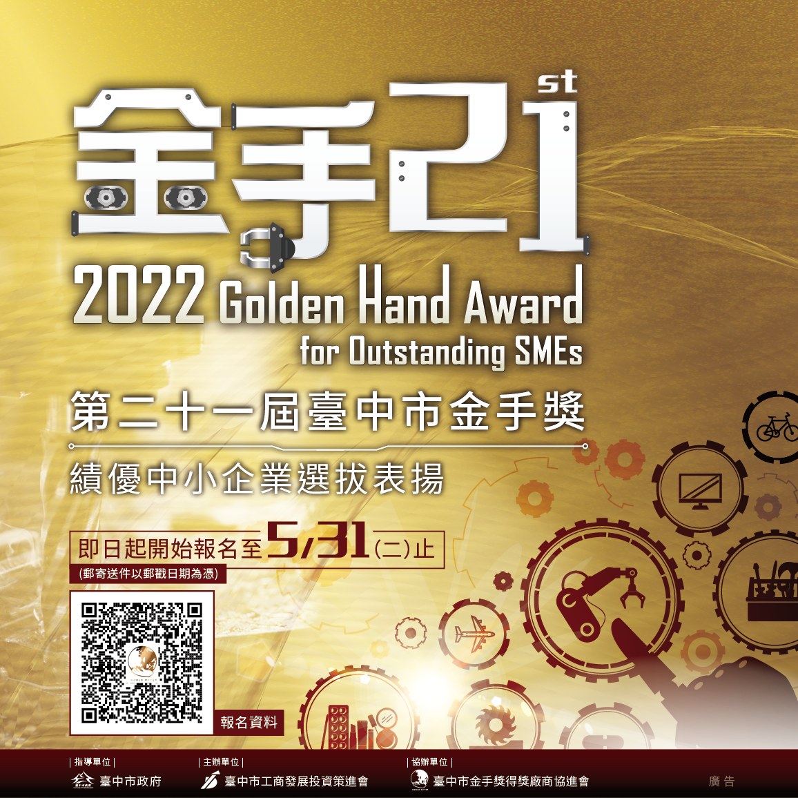 21屆台中市金手獎報名開跑。 台中市政府/提供