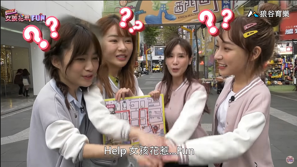 《HELP！女孩花惹FUN》西街少女的恥禁之巔！第一屆DANCING路跑開跳啦 圖：狼谷育樂台/提供