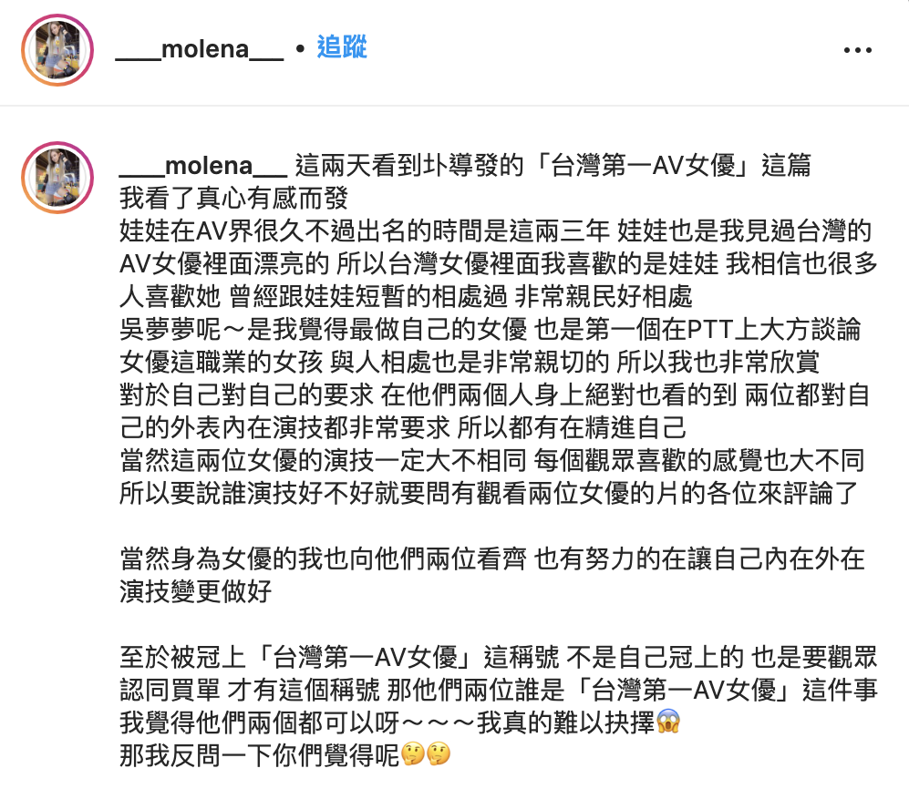 孟若羽認為「第一女優」需要觀眾認同。 圖：翻攝自孟若羽IG(@____molena___)