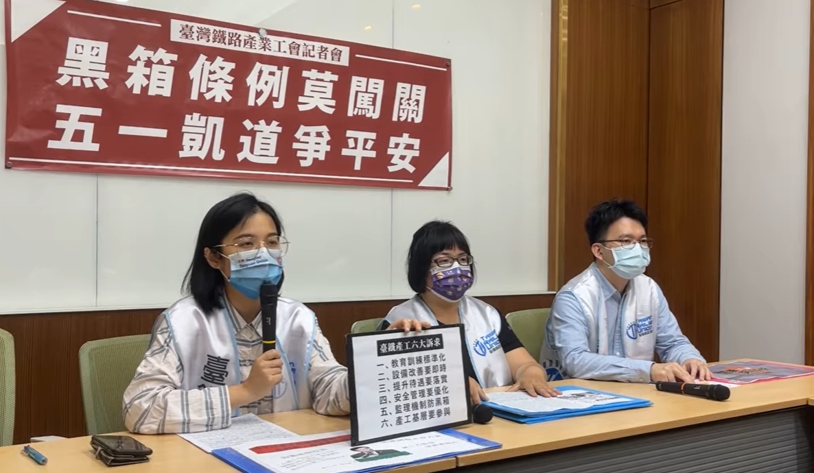 針對立法院將於明日審查公司化條例，台灣鐵路產業工會表示已提出勞動爭議調解，呼籲停止審查公司設置條例。 圖：擷取自台灣鐵路產業工會直播
