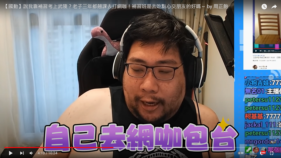 國動反駁統神說他靠補習考上桃園第一志願。 圖：翻攝自國動頻道