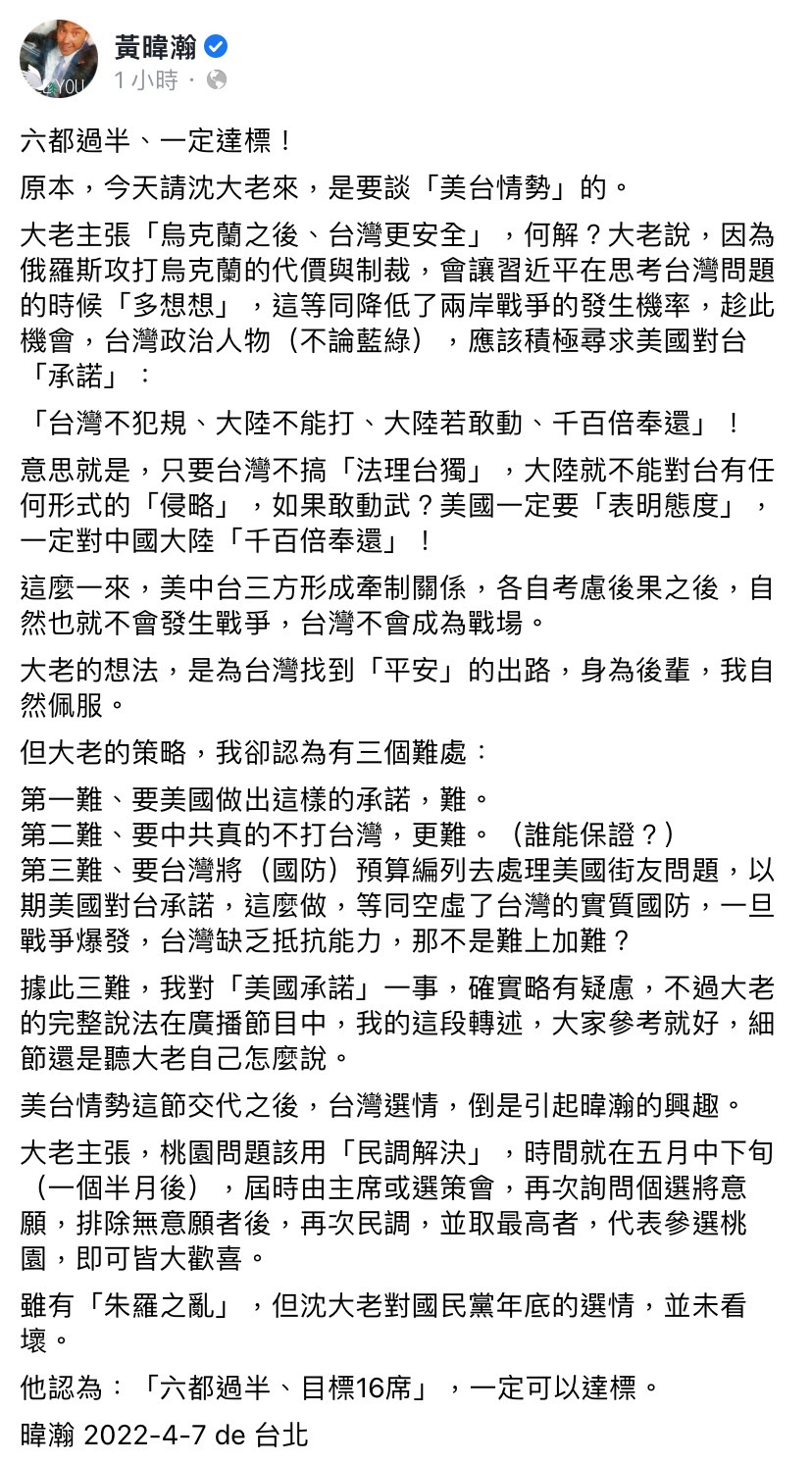 黃暐瀚於臉書發文，談及沈富雄專訪內容。 圖：截取自黃暐瀚臉書