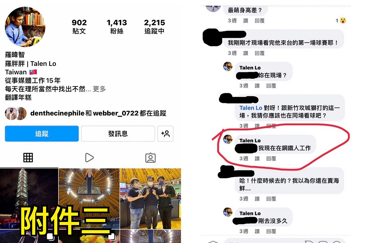 羅暐智加入「高雄鋼鐵人」工作陣容的證據。 圖:許易鼎提供