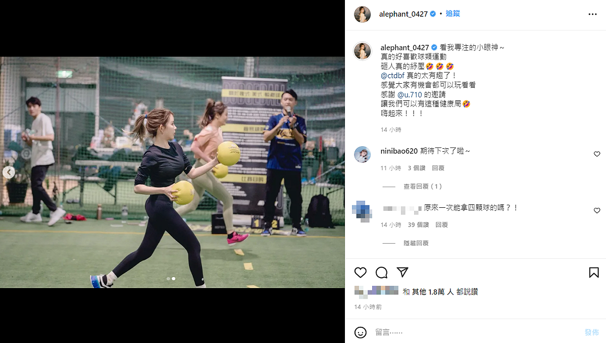 阿樂雙手各抓2顆球向前跑，意外洩露她的好身材。 圖：翻攝自IG/alephant_0427